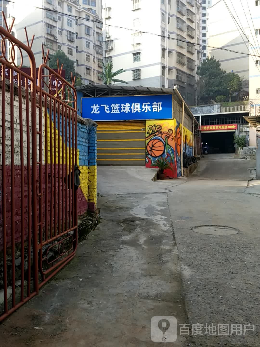 龙飞篮球俱乐部