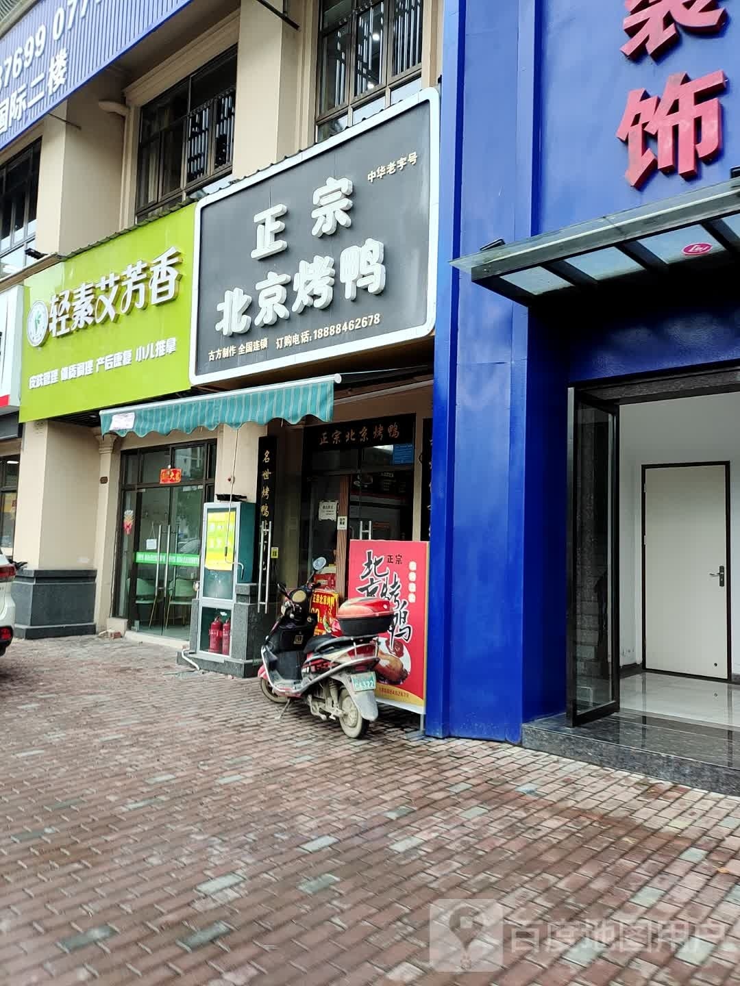 轻素艾芳香(路桥·锦绣国际店)