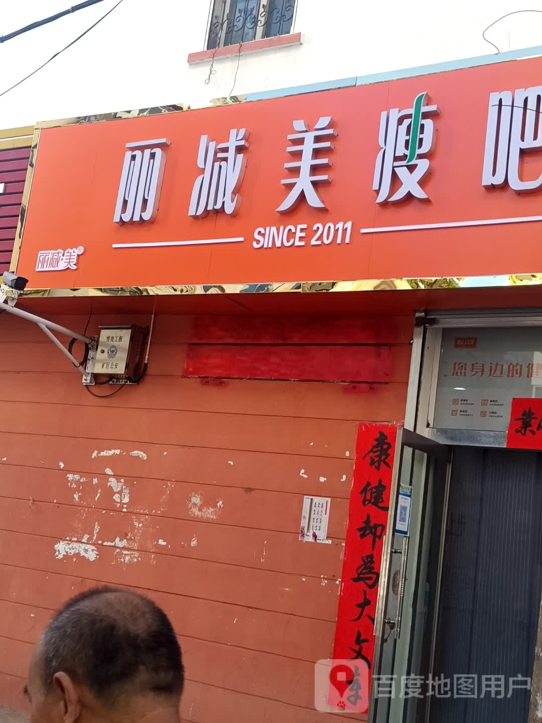 丽减美瘦吧(里沙坪路店)