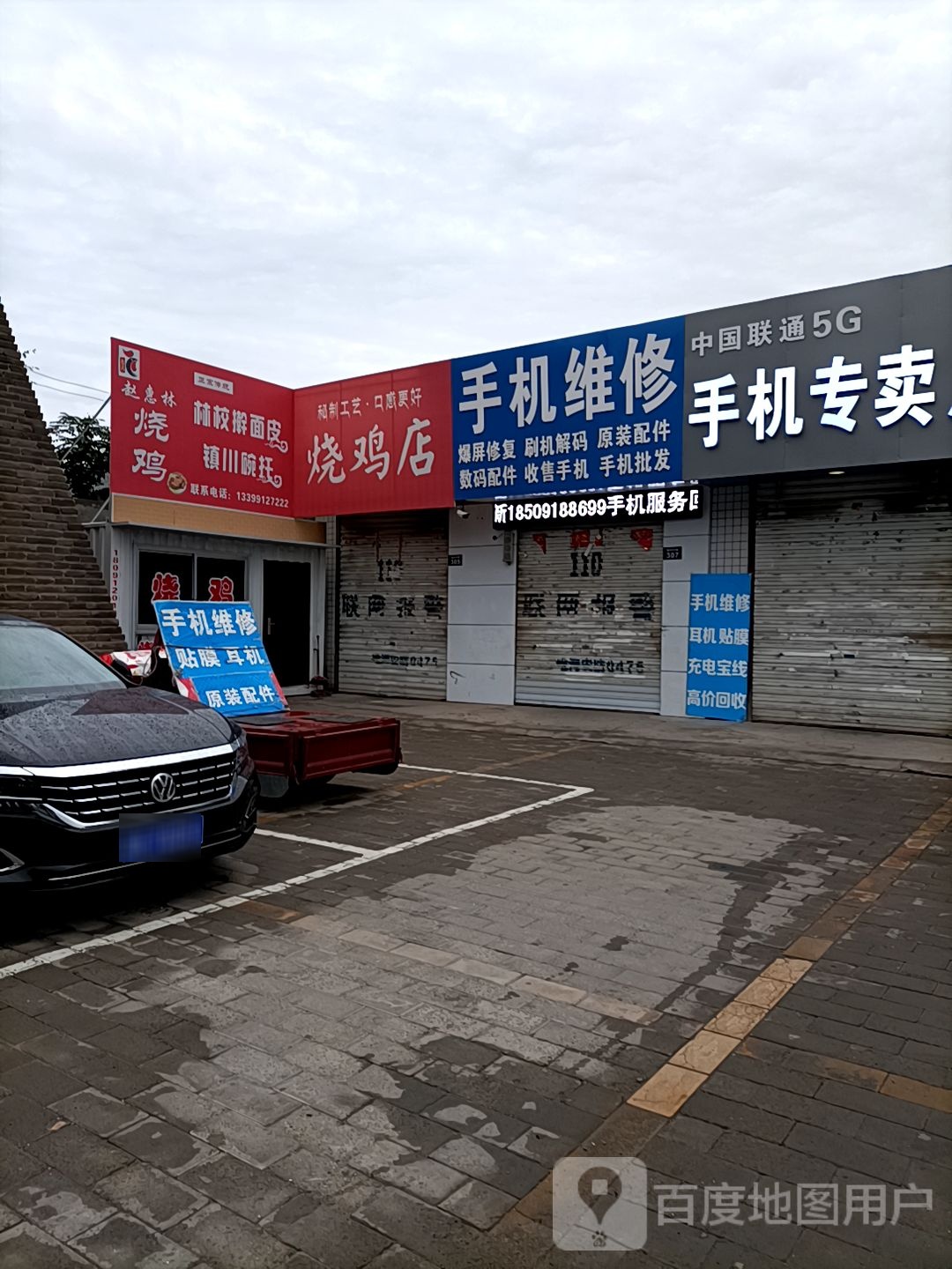 赵方手机维修