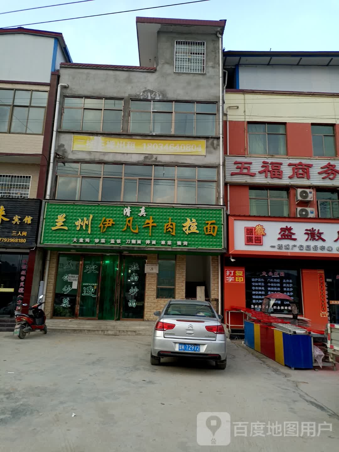 清真兰州伊凡牛肉拉面