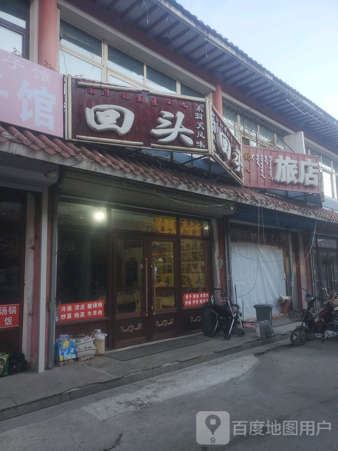 利人绿店