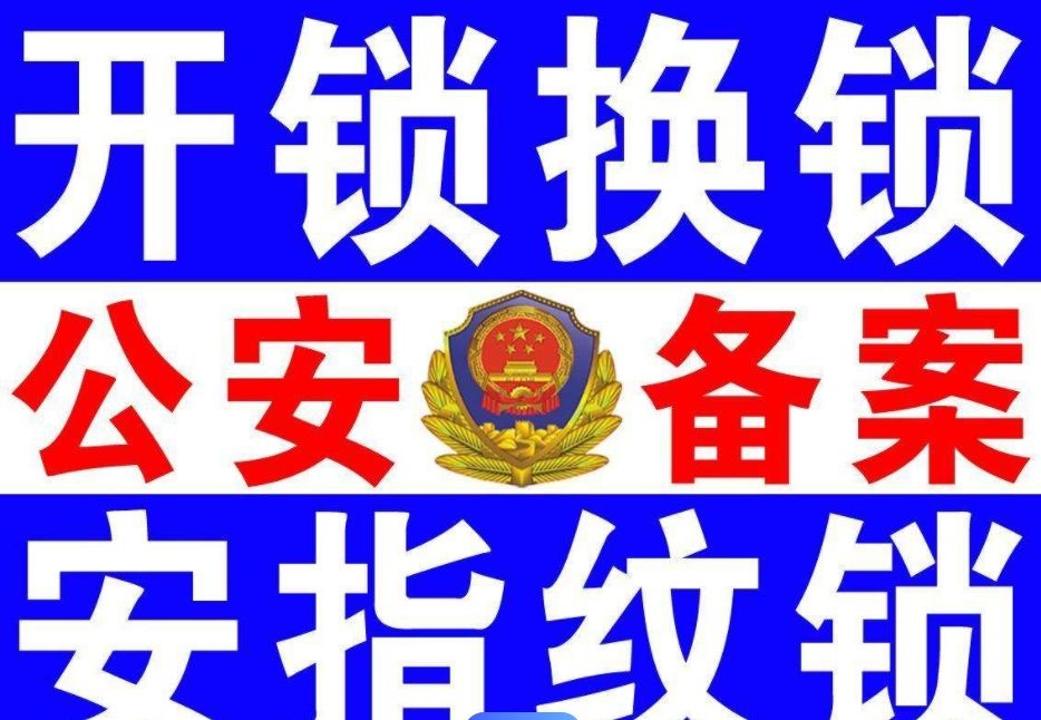 石家庄锁钥开锁服务有限公司配钥匙(锦绣乾城店)