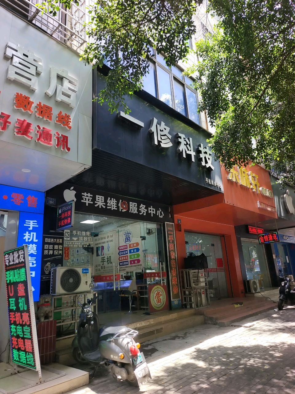 一修科技(手机黄金回收)