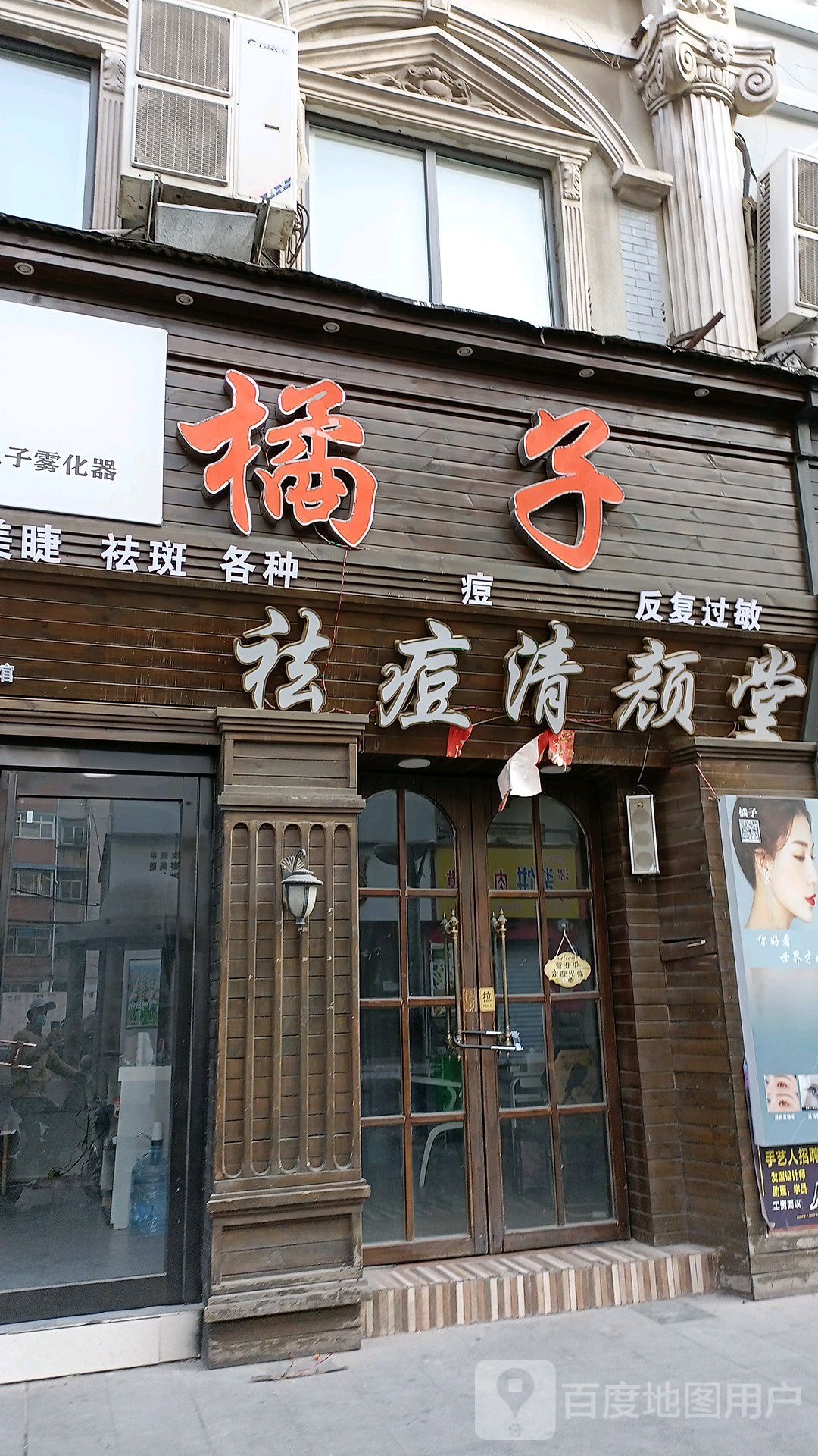 橘子皮肤管理化妆(乐山大道店)