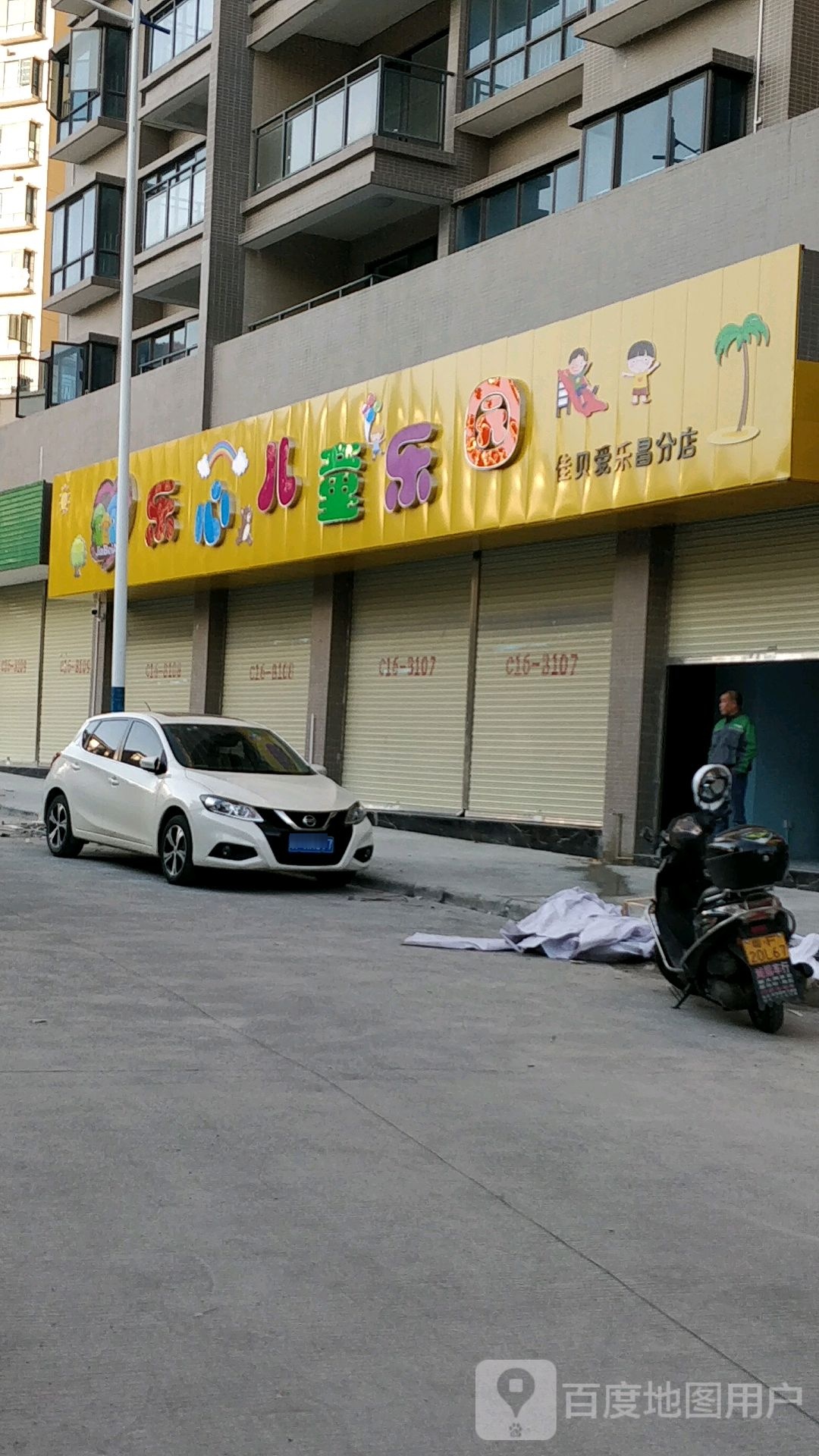 乐心儿童公园