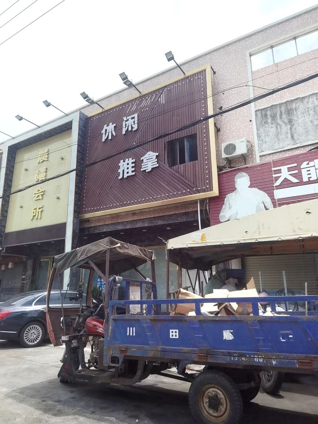 休闲推拿环境