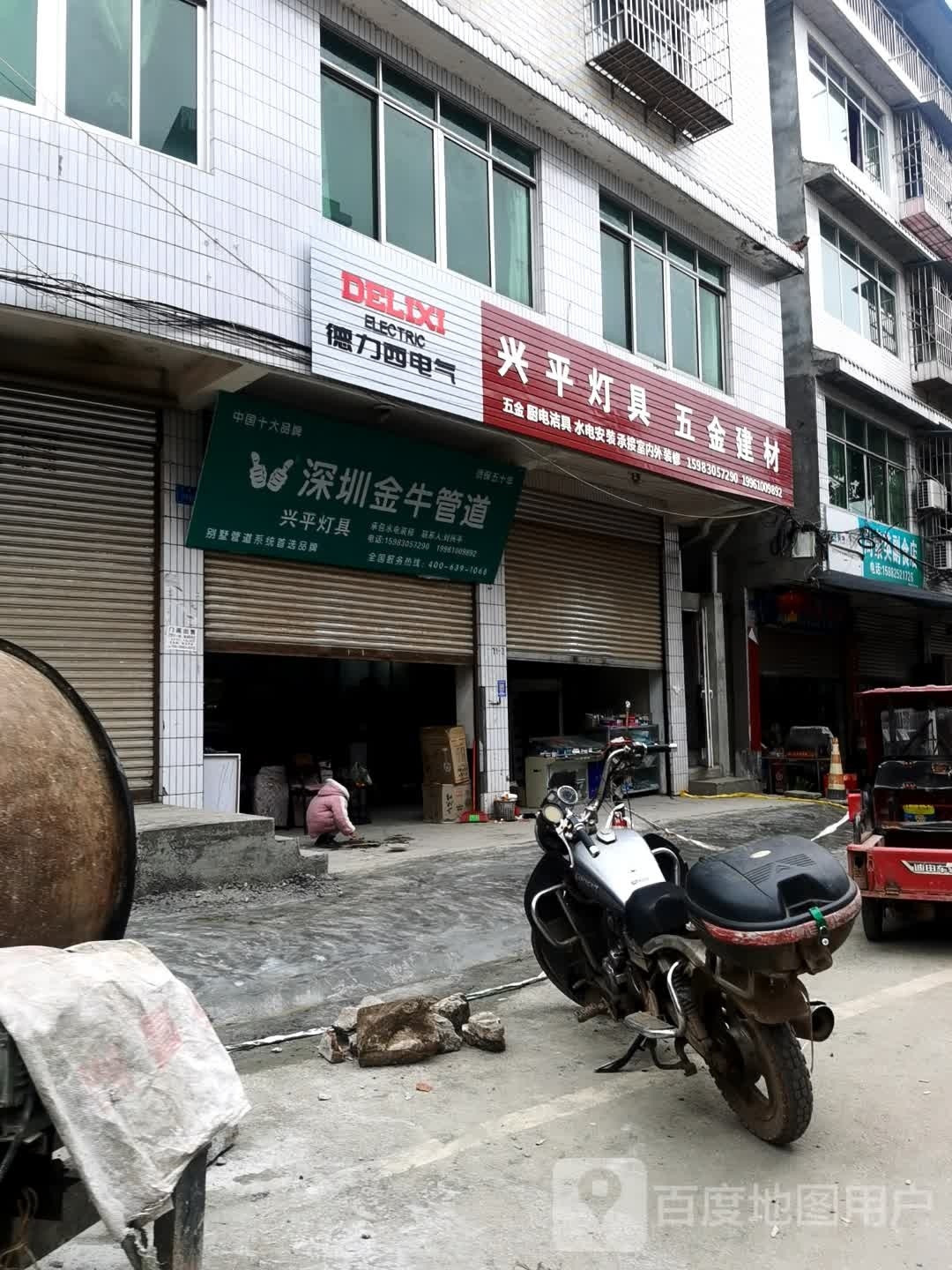 兴平灯具