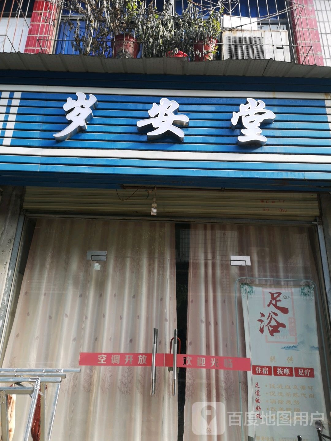岁庵堂
