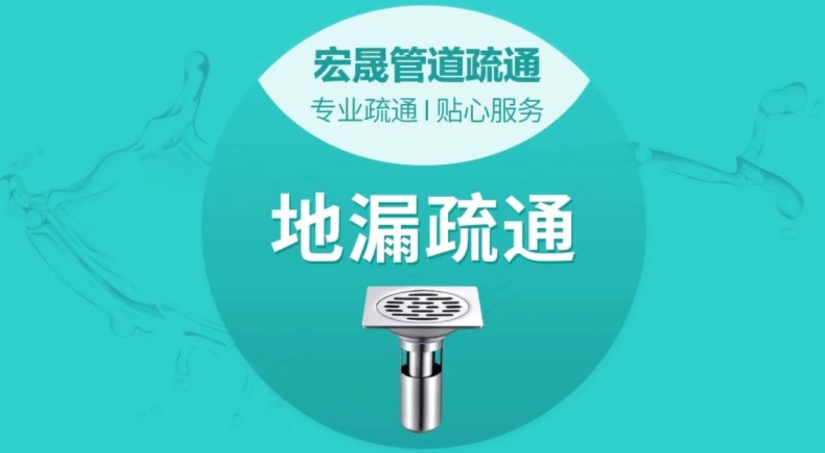 宏晟晟管道疏通防水补漏