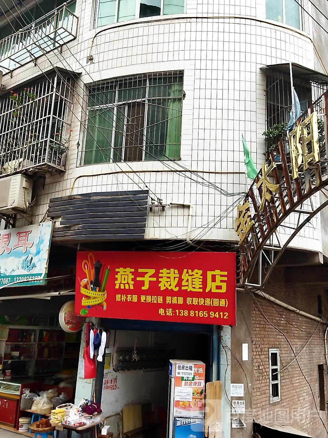 燕子理发店