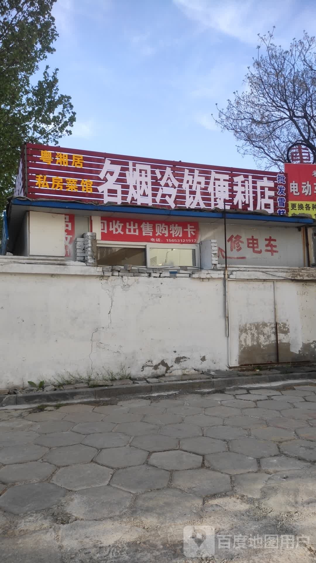 名烟冷饮便利店
