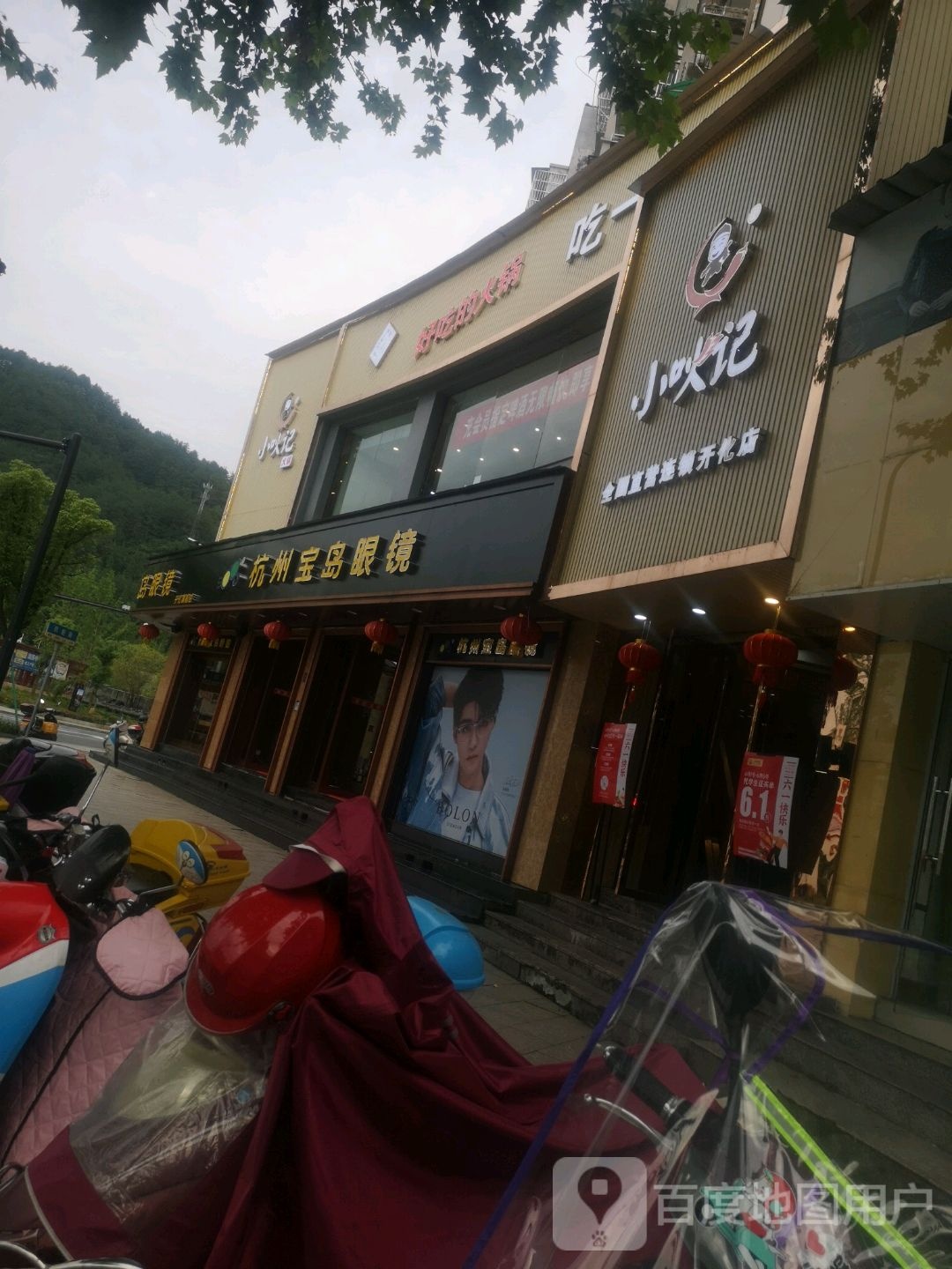 杭州宝岛眼睛(开化旗舰店)