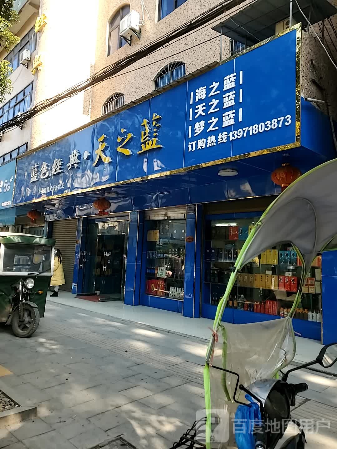 洋河蓝色经典(桃溪大道店)