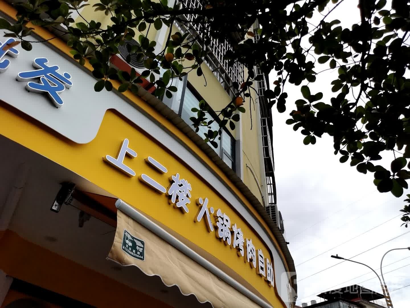 食家火锅烤肉自助