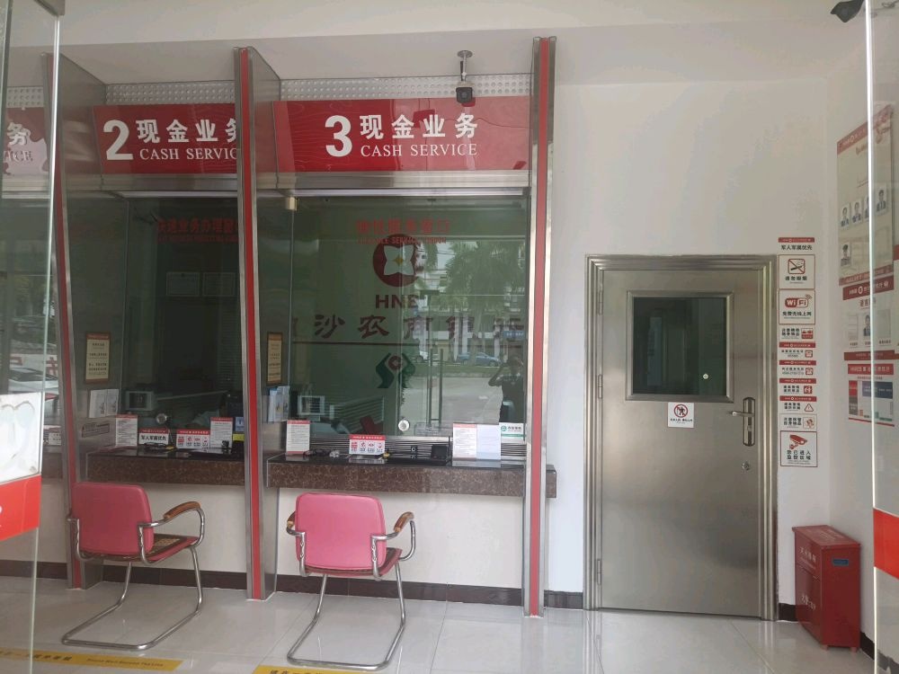海南农商银行(白沙阜龙支行)