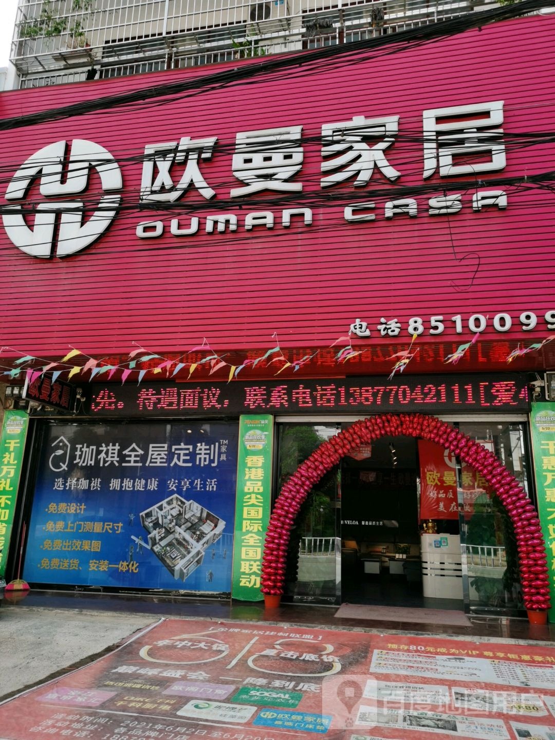 欧曼家居(中华路店)