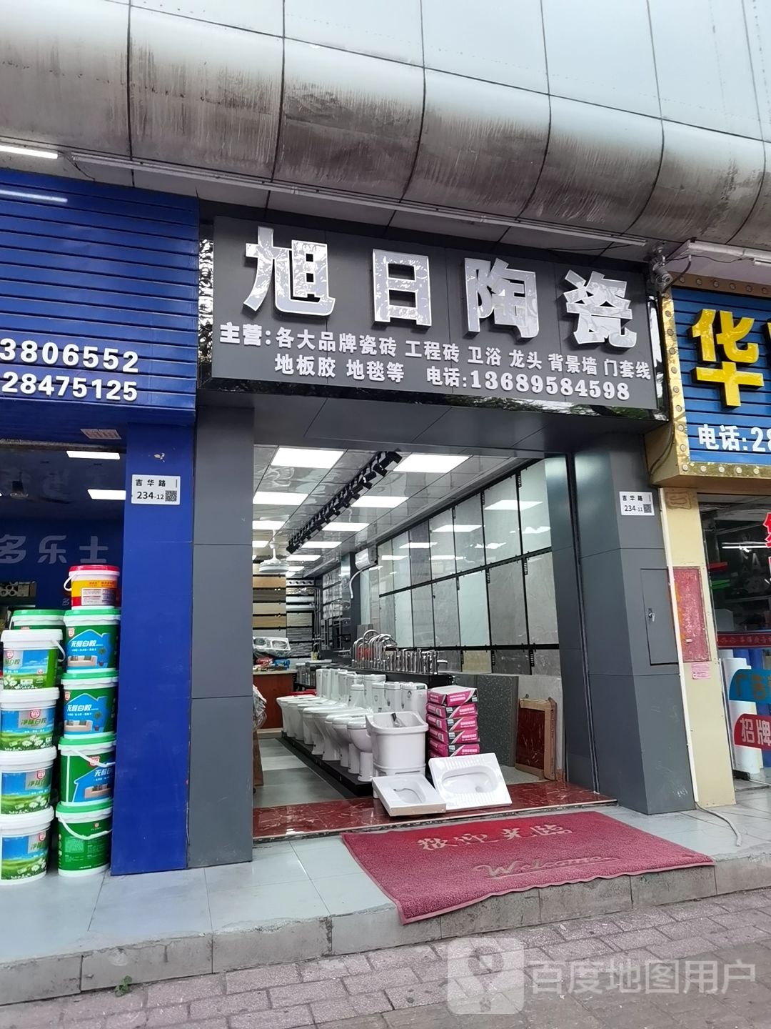 旭日陶瓷(德兴城店)