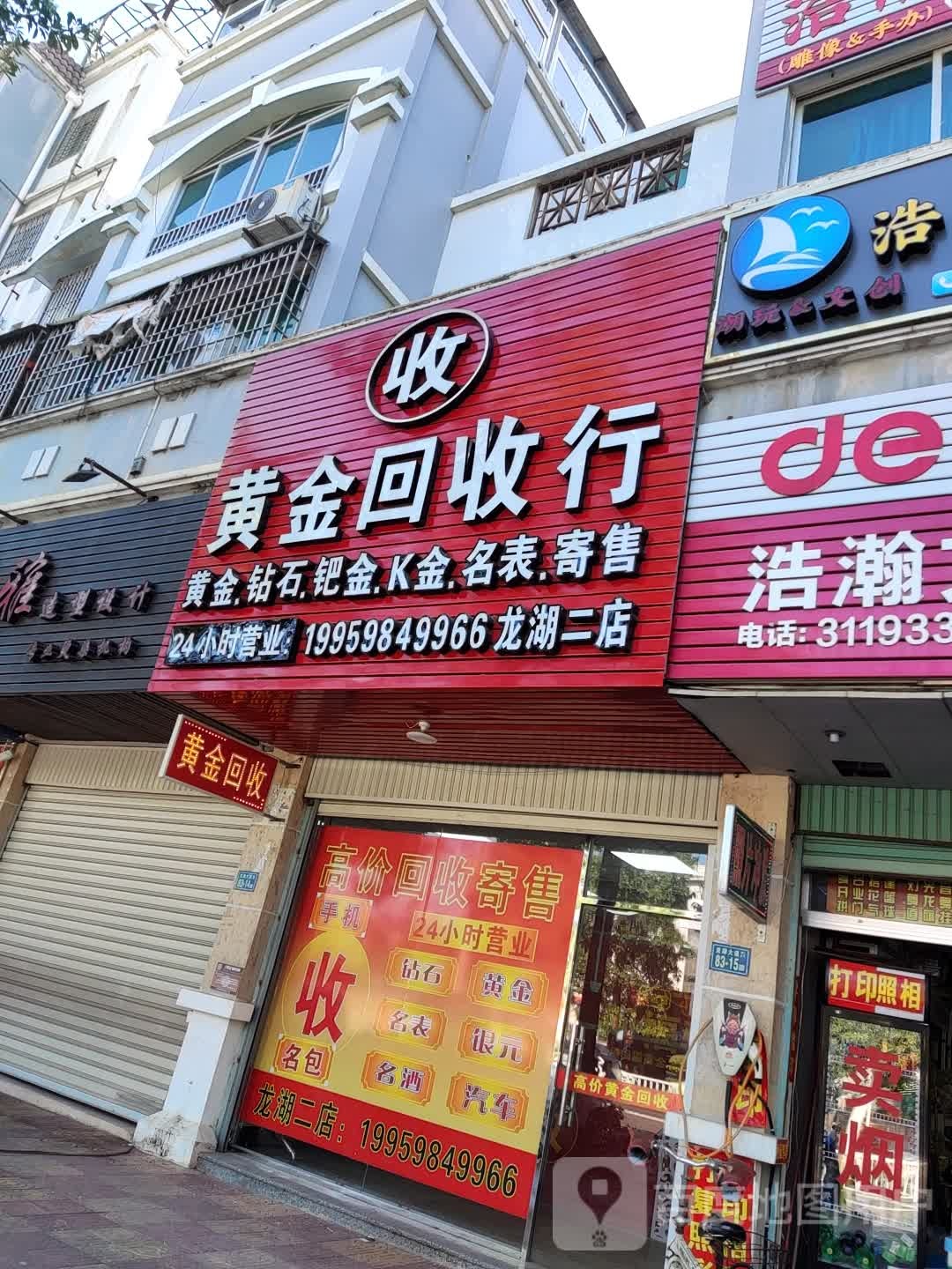 黄金回收行(龙湖二店)