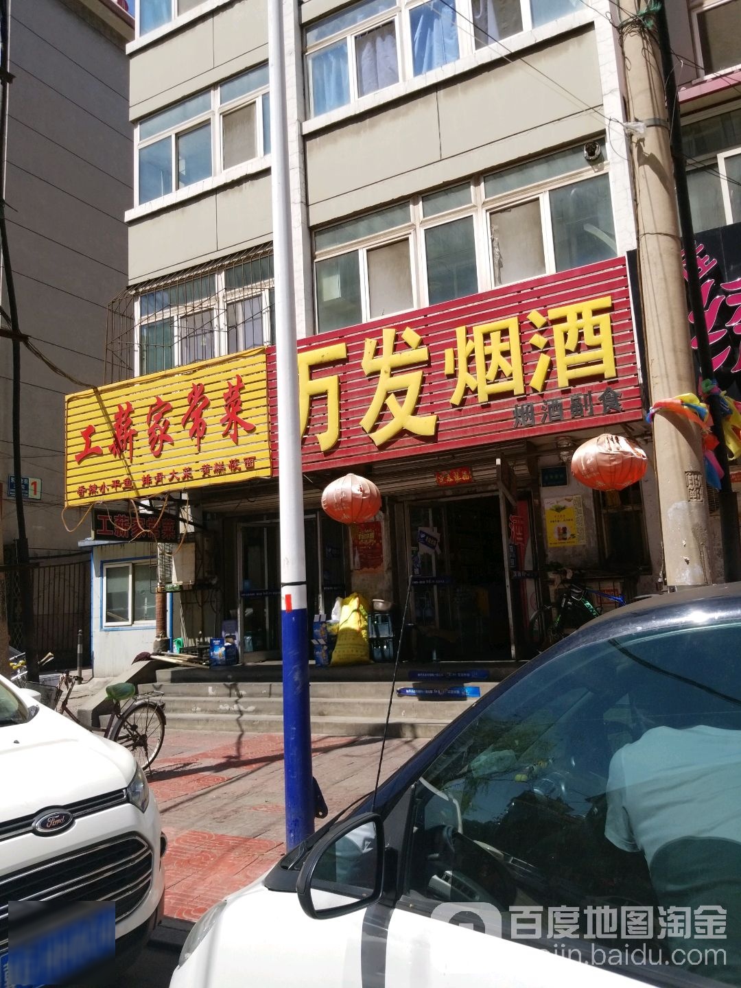 万发烟酒(东草市街店)