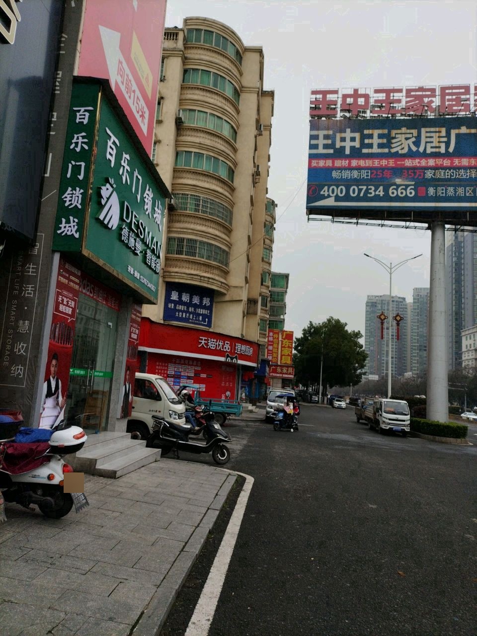 百乐门锁城(日鑫店)