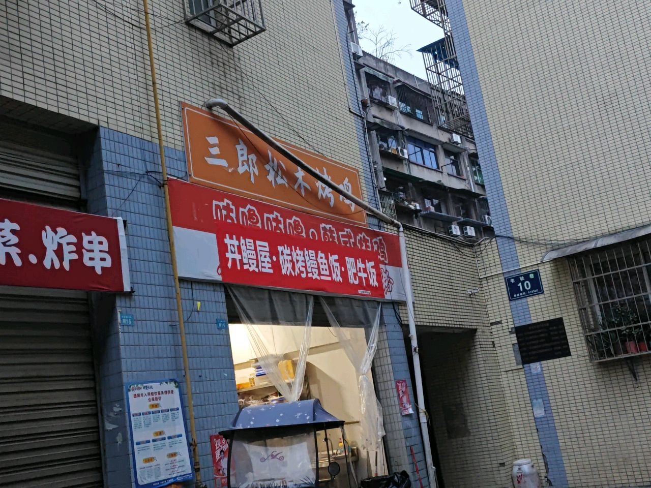 丼鳗屋