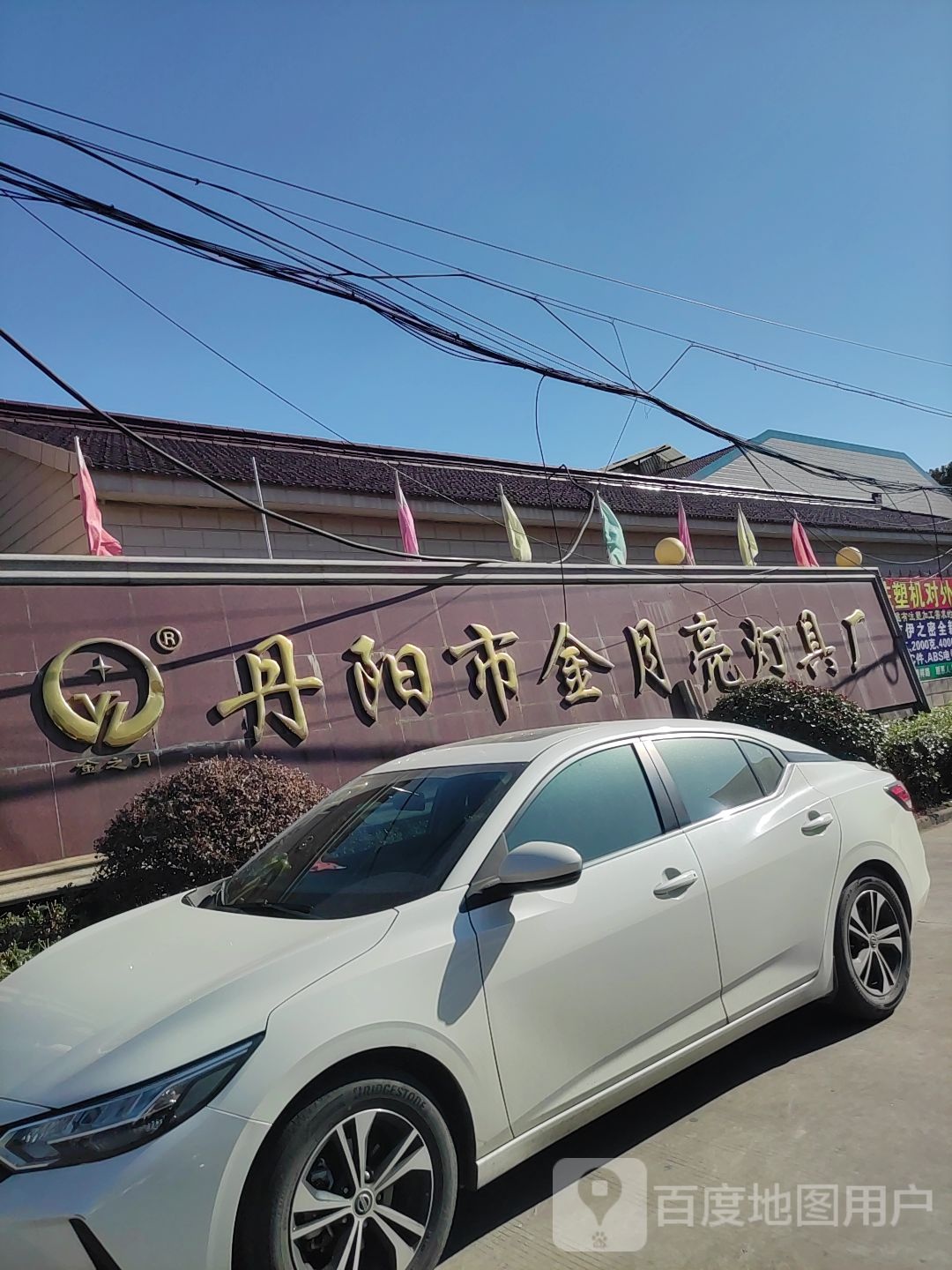 丹阳市金月亮灯具厂