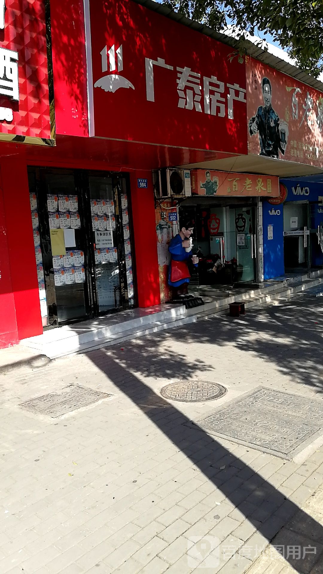 百老泉纯粮酒坊(新钢分店)