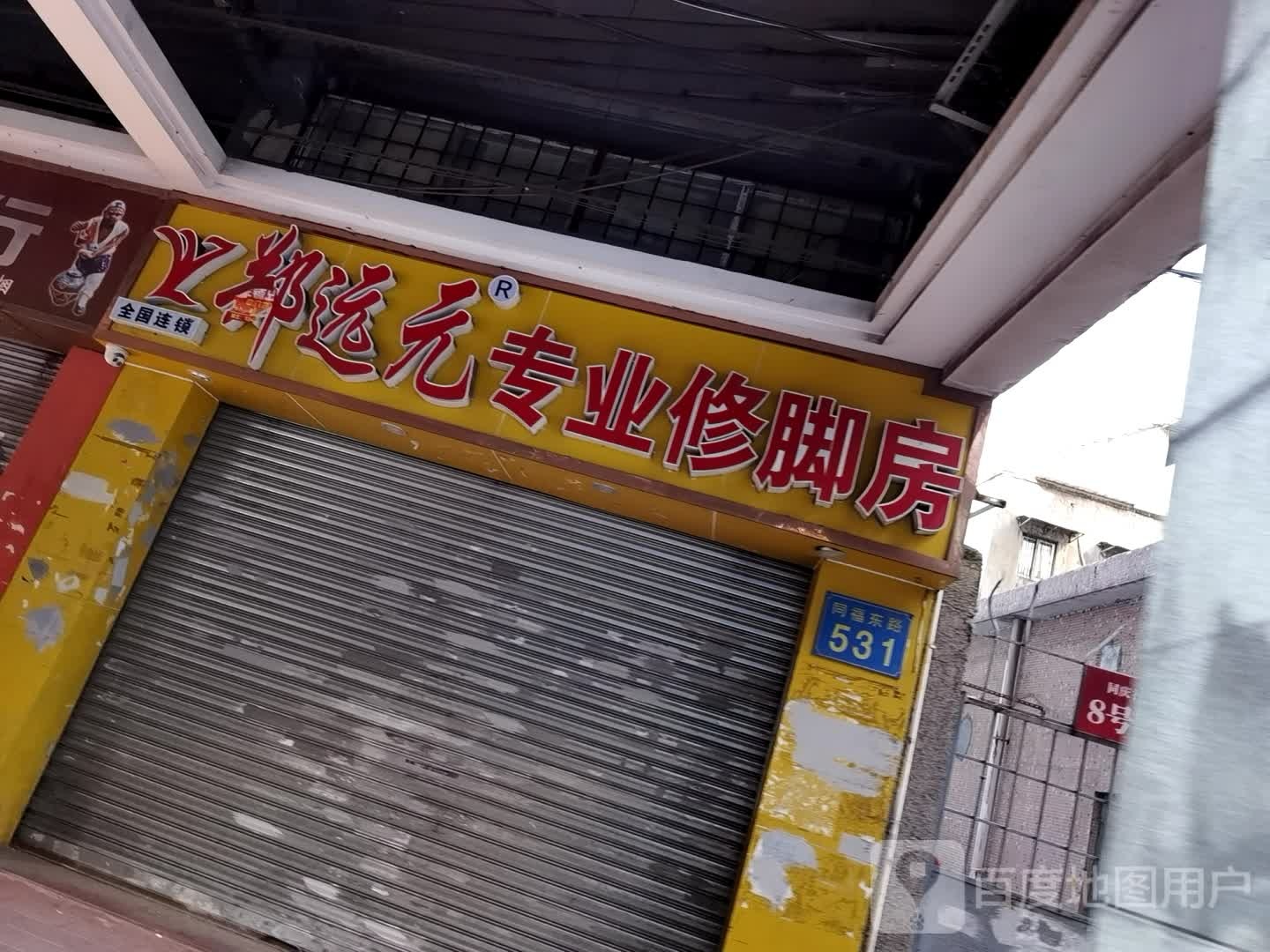 郑远元专业修房(同福东路店)