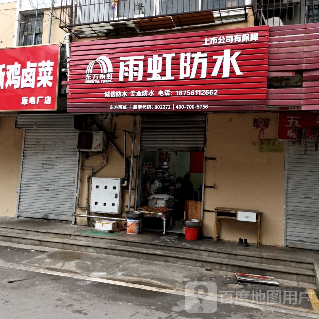 雨虹防水