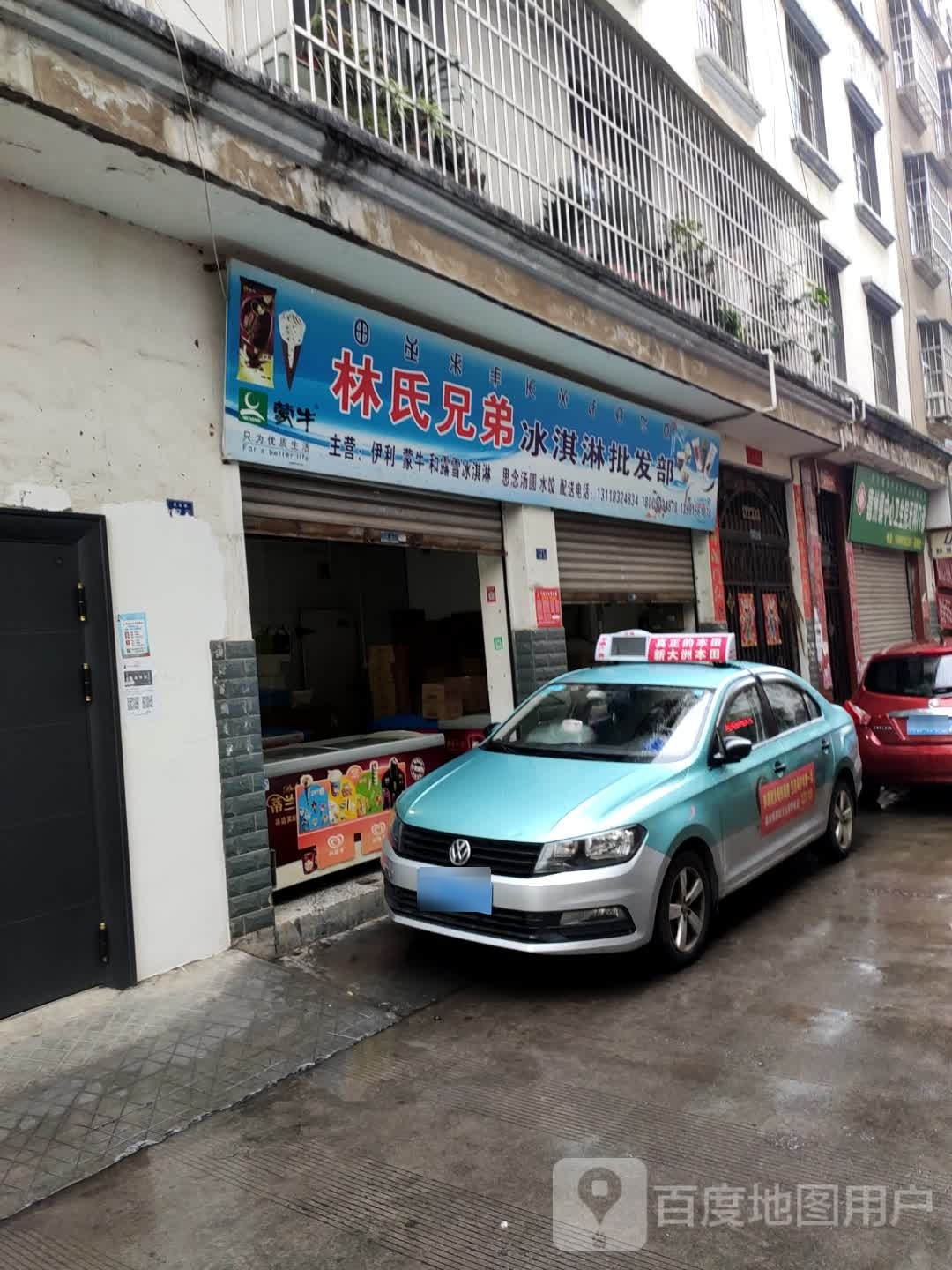 林氏兄弟冰淇淋批发店