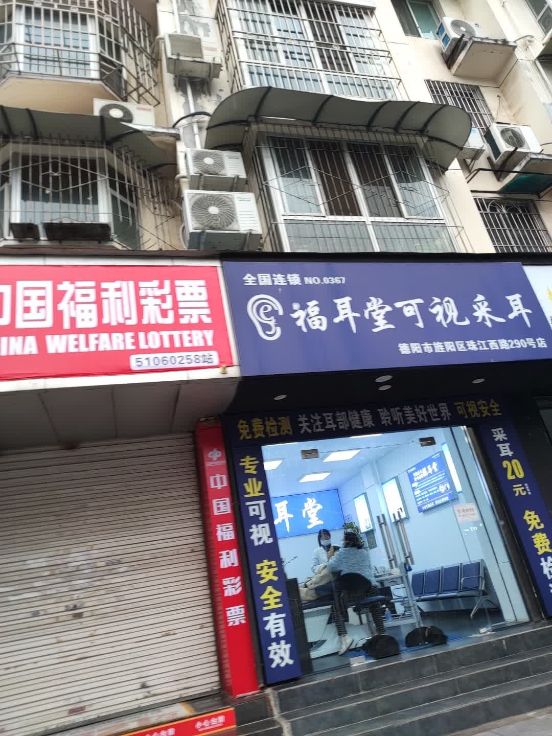 福耳堂可视采耳(德阳店)