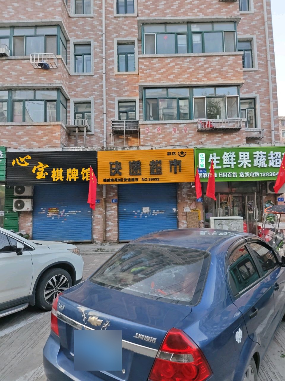 阿陶生鲜水果超市