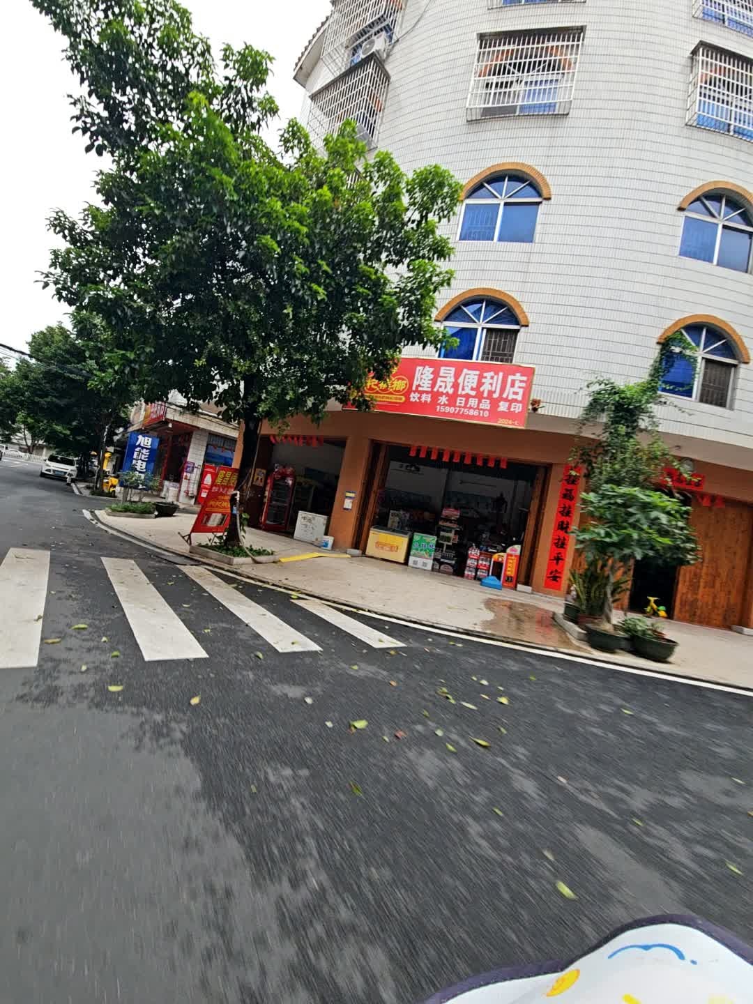 隆晟便利店