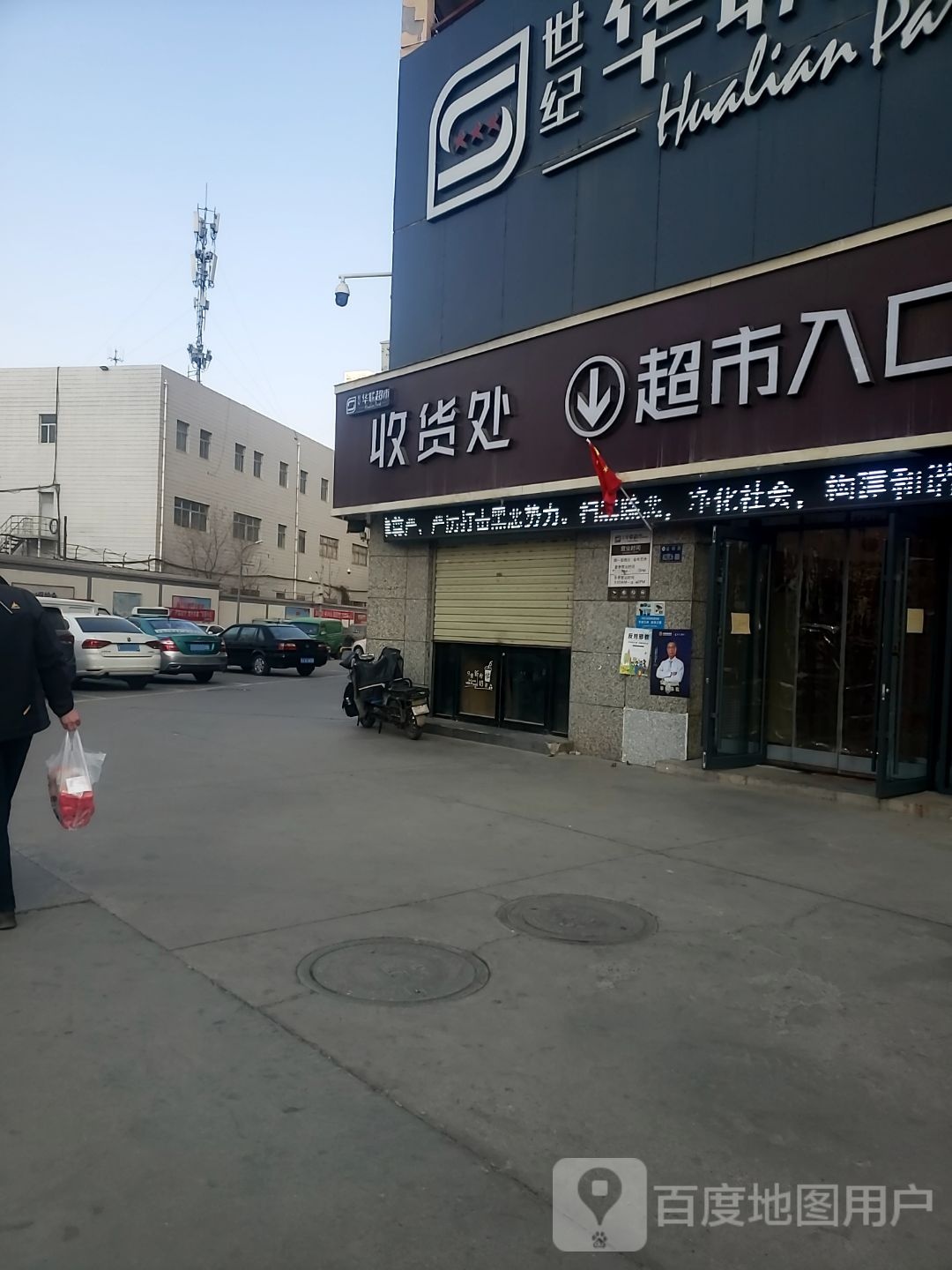 华联超市(盐场路店)