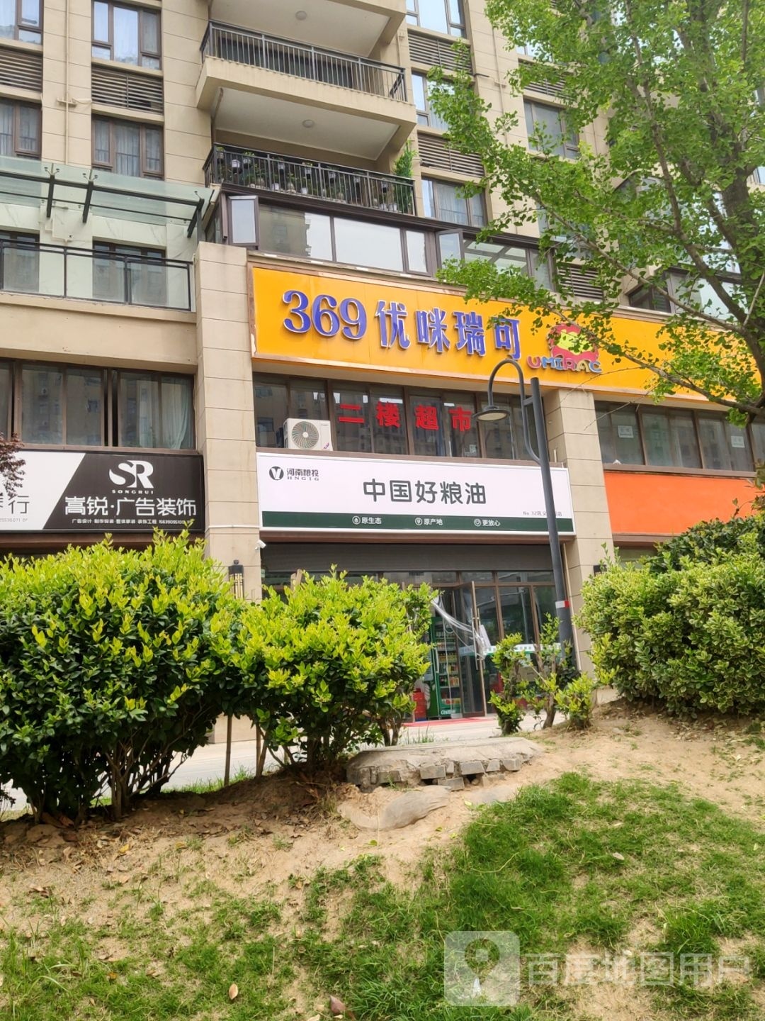 巩义市中国好粮油(东周路店)