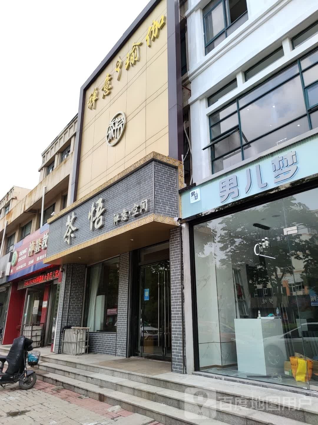 男儿梦美发烫染沙龙(二店)