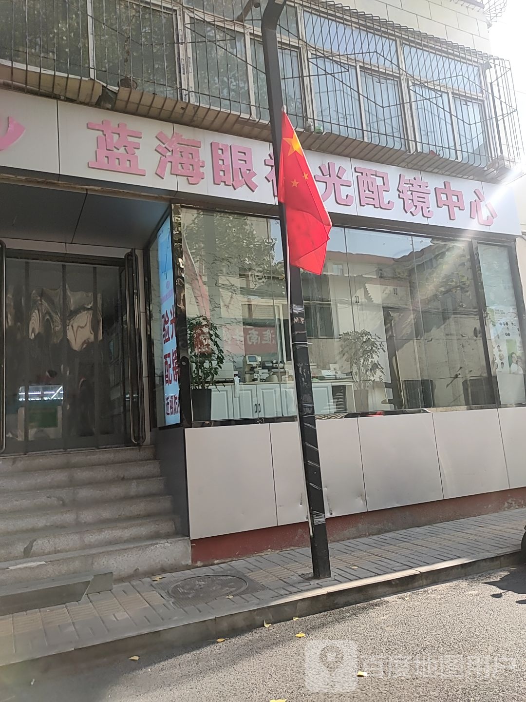 蓝海眼视光培训中心