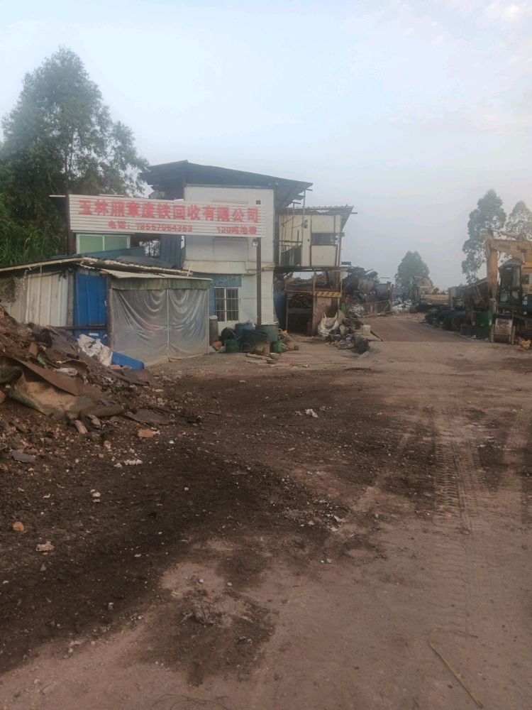 玉林照章废铁回收公司