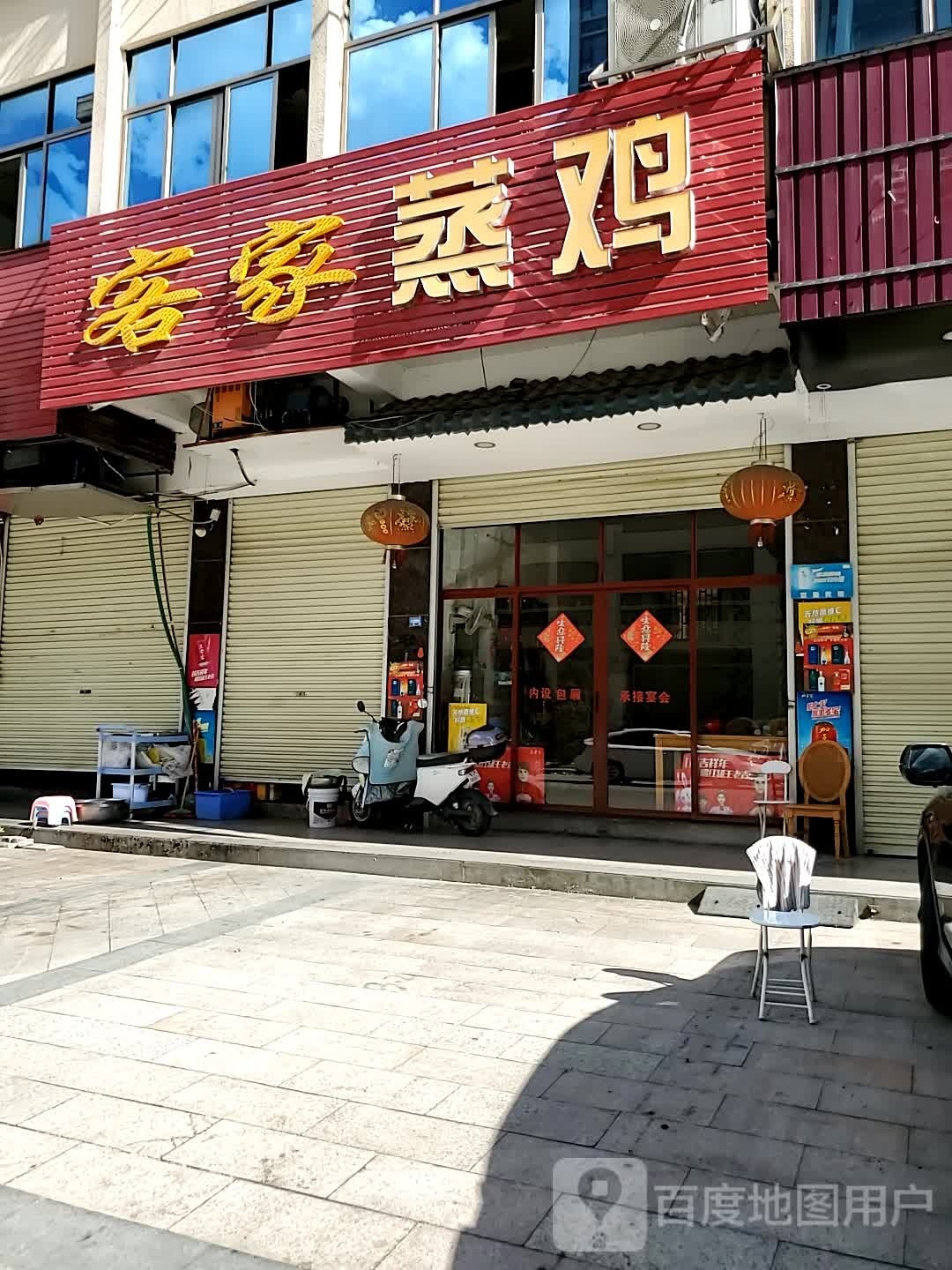 客家蒸鸡(金谷园店)