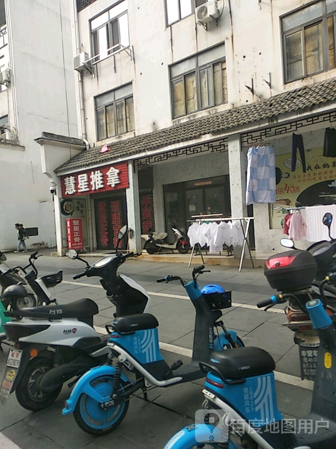 慧星氏推拿(毓秀门店)