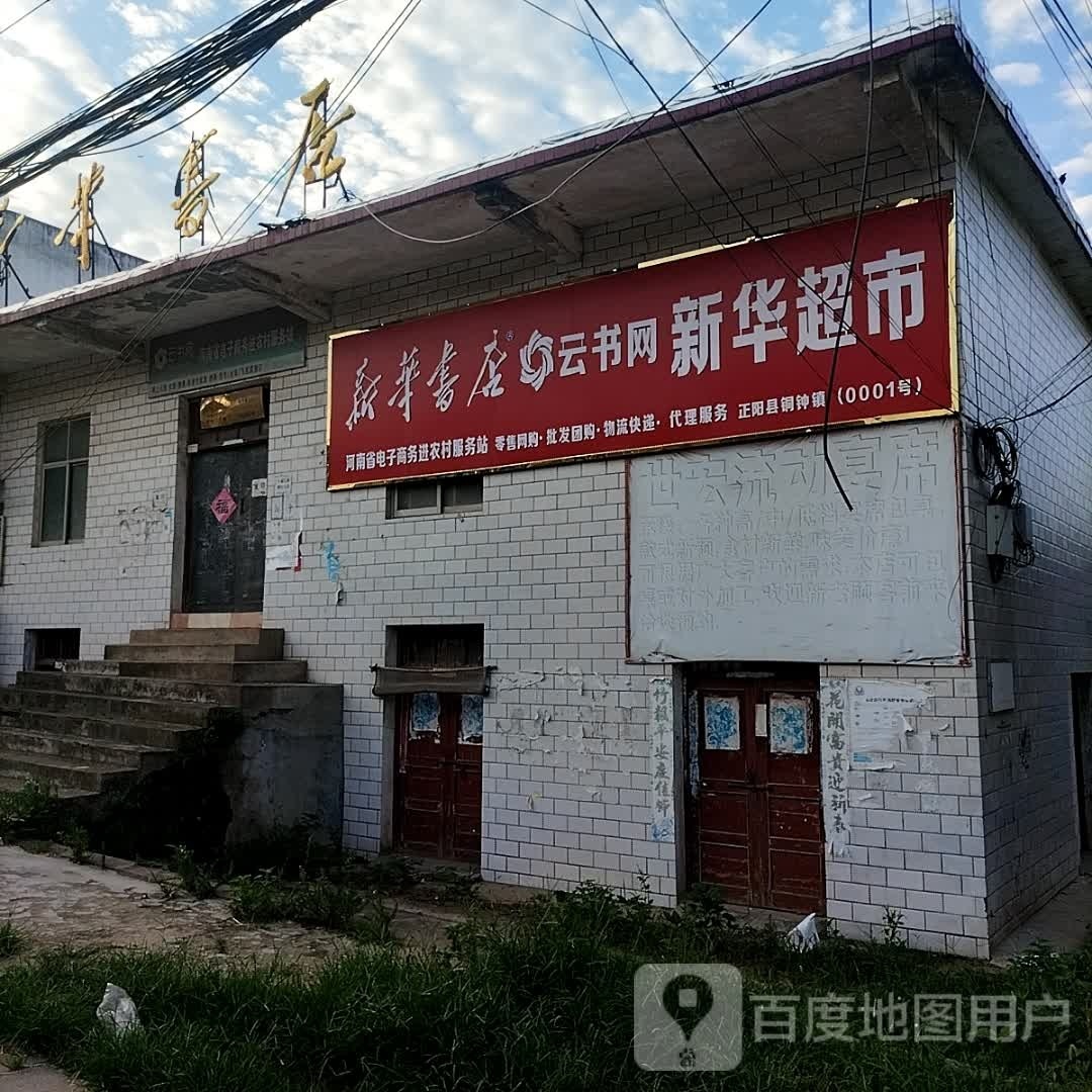 新华书店(同中门市部店)