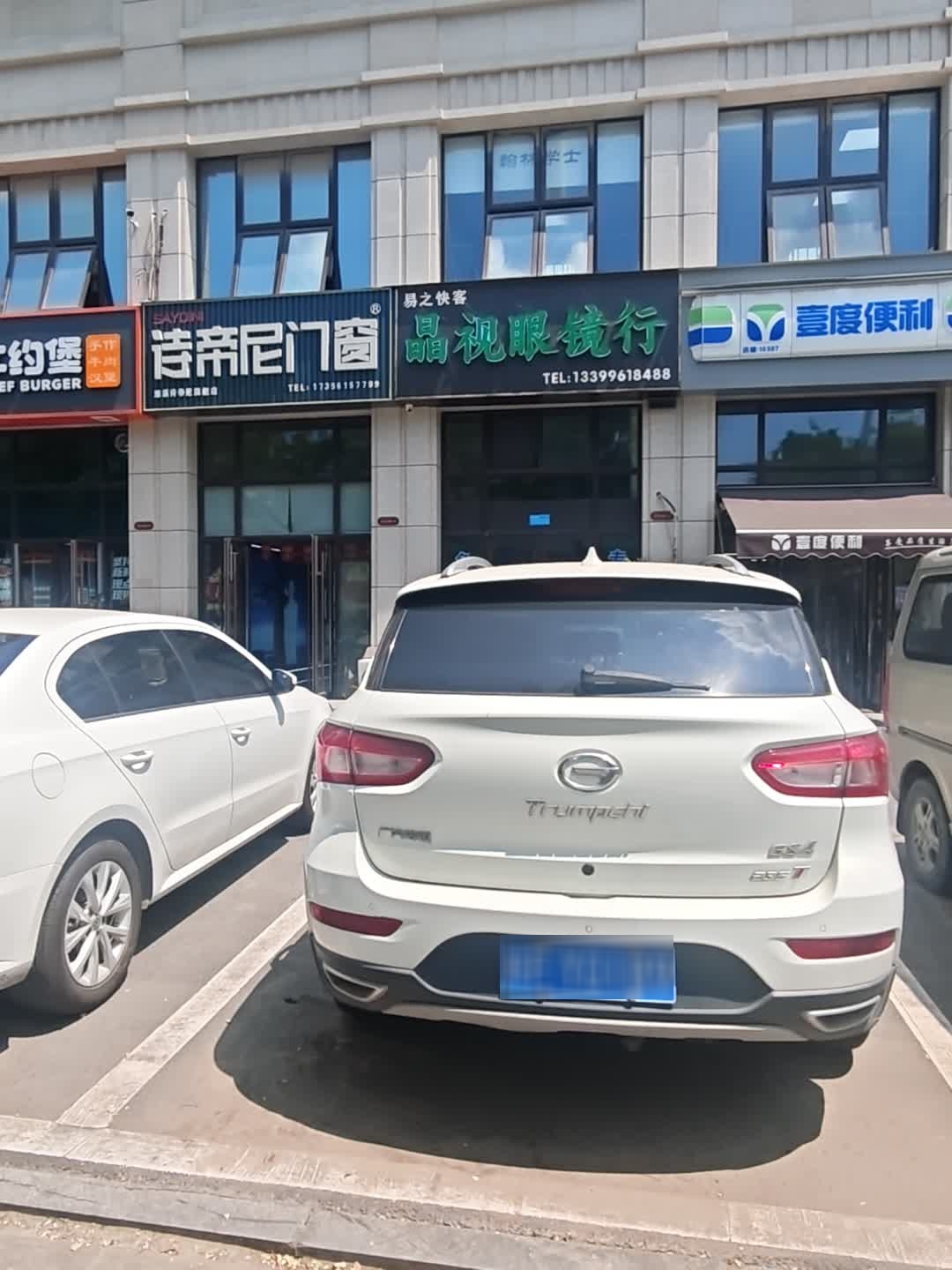 晶视眼镜行