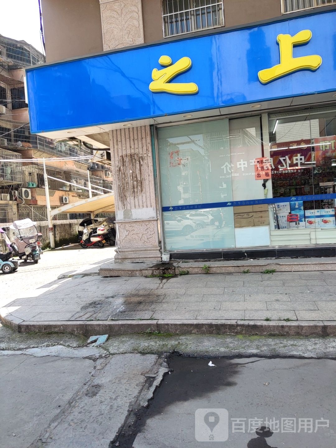 之上(长虹店)