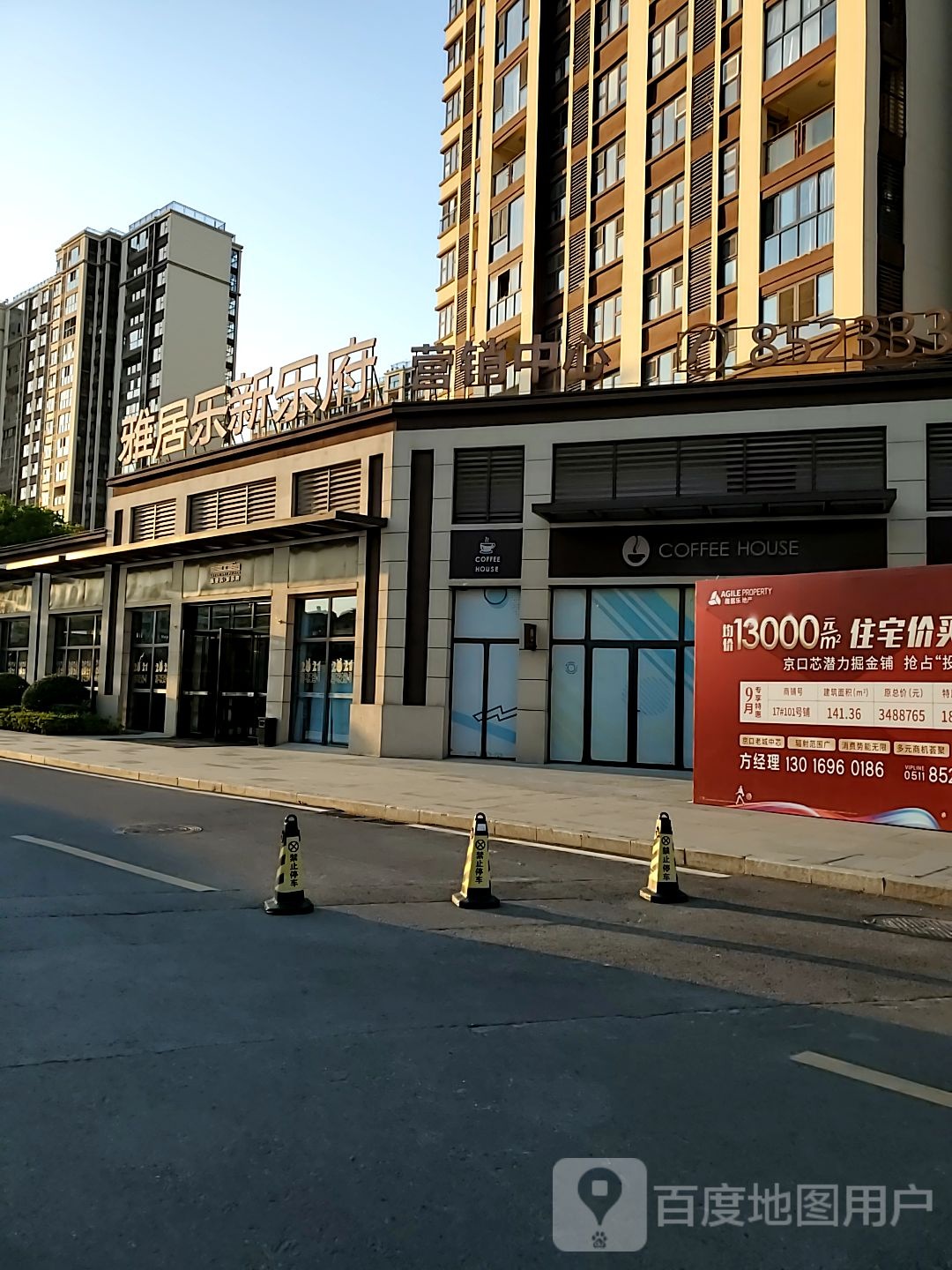 雅居乐·新乐府营销中心(小米山路店)