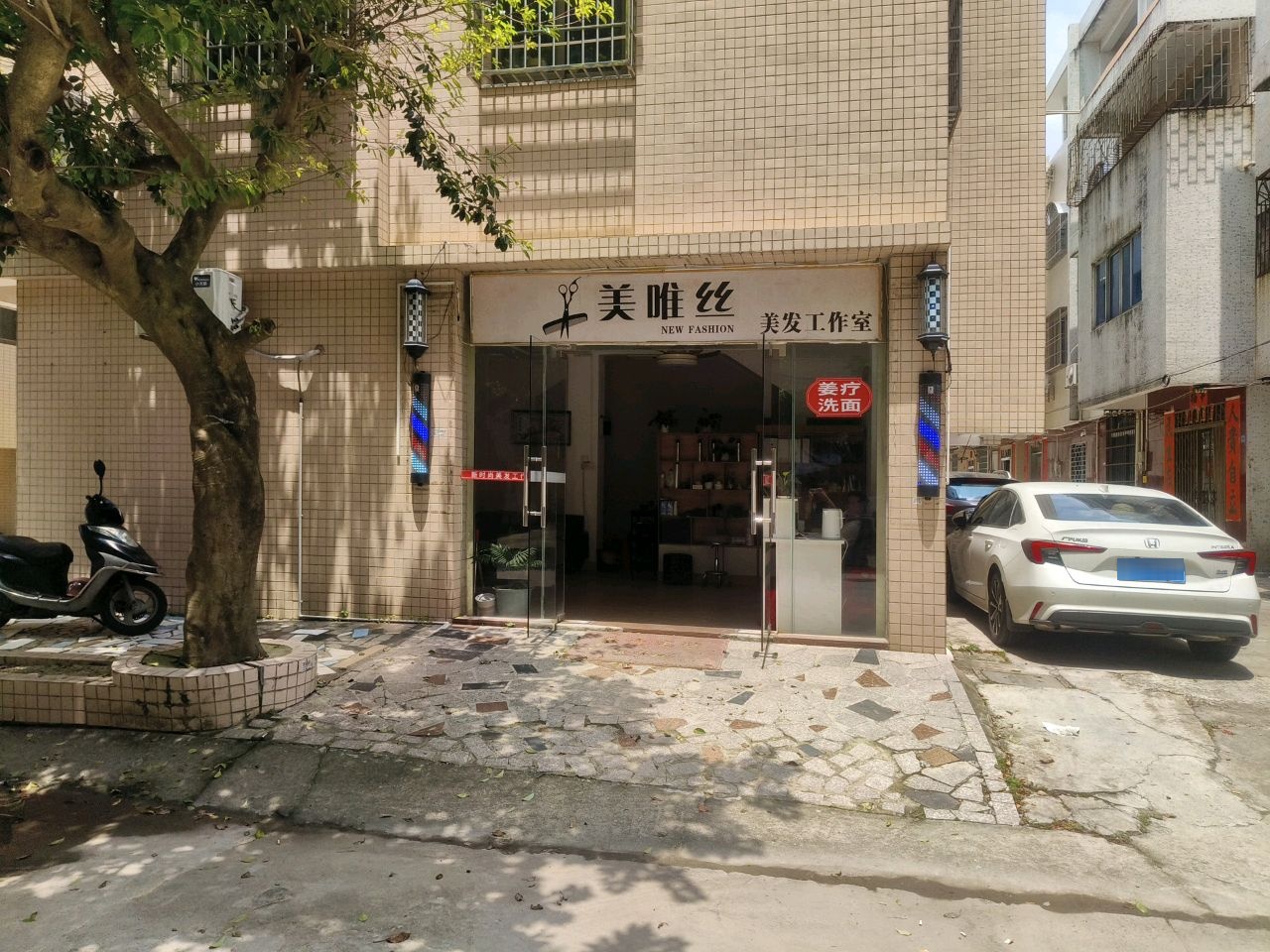 美唯丝美发工作室