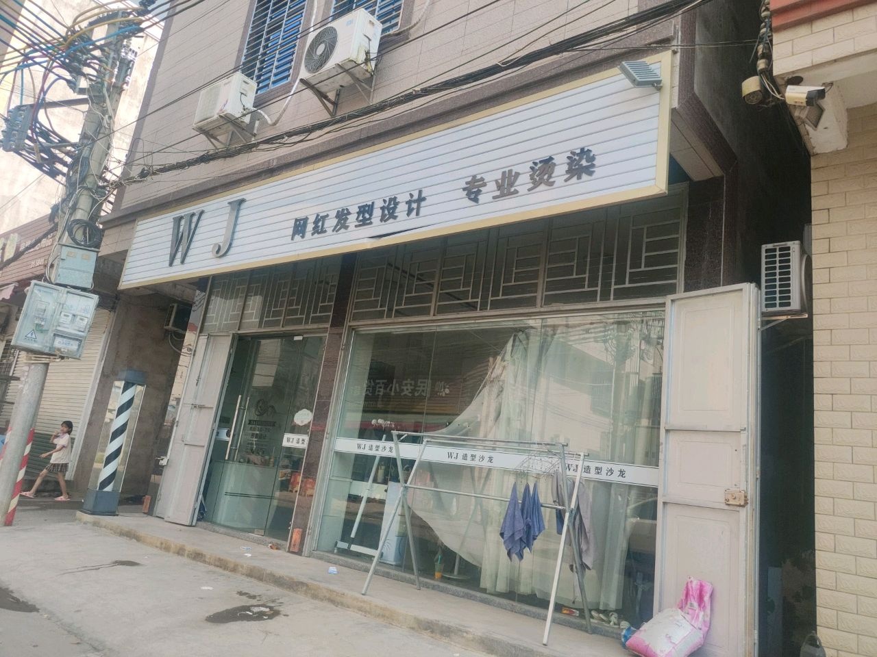 WJ发型设计