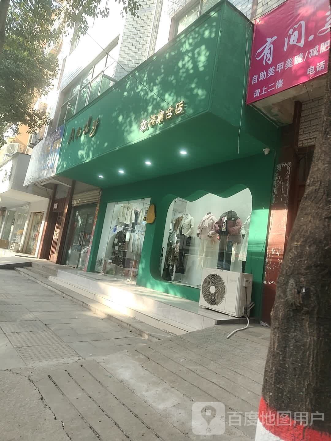 泌阳县Andy女装集合店