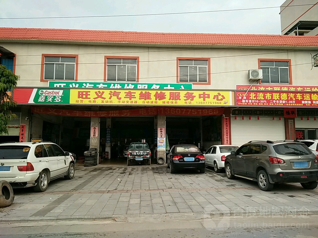 旺义汽车维修服务中心