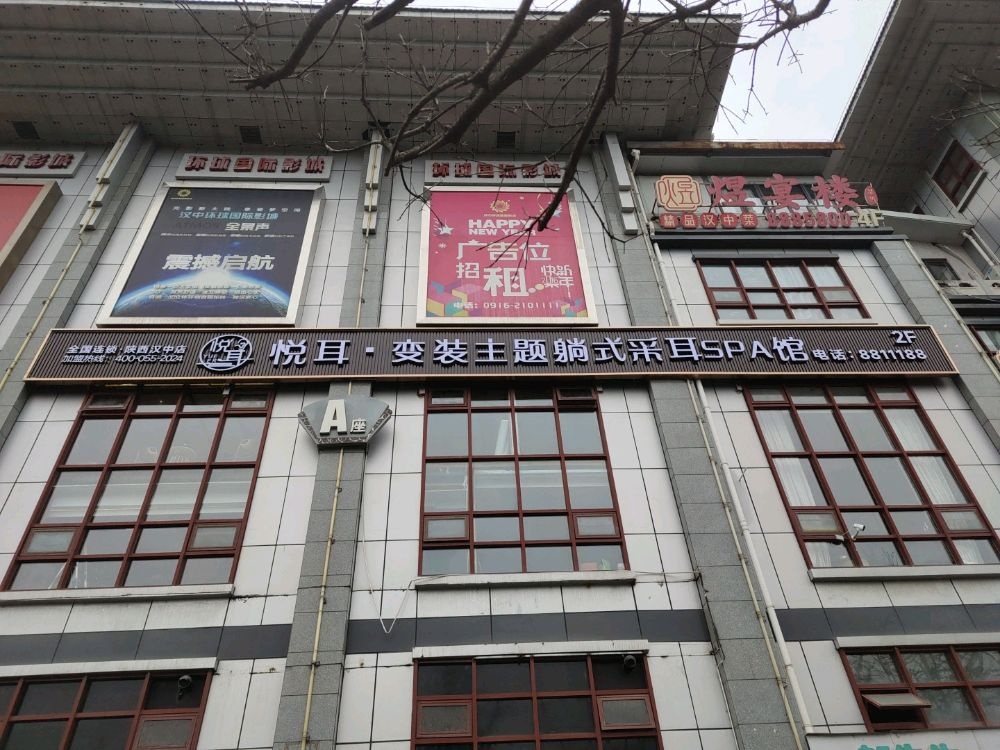 悦耳主体躺式采耳spa馆